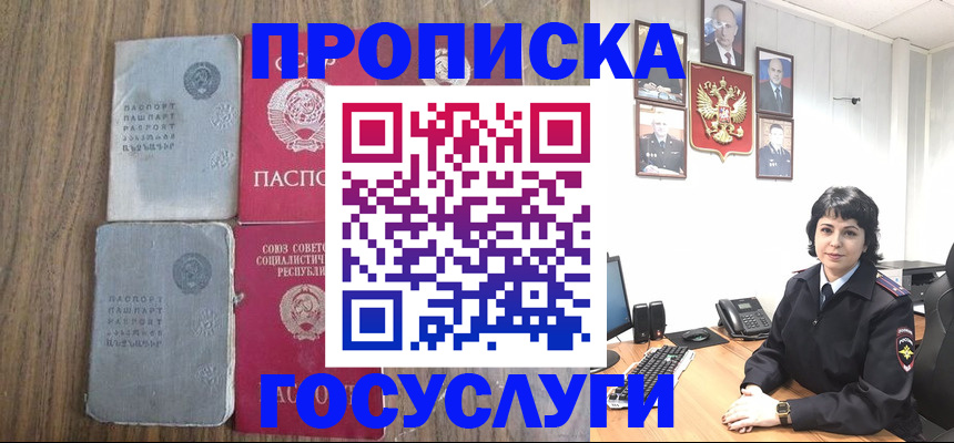купить прописку в Вологодской области