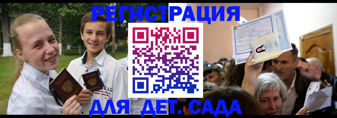прописка для школы в Вологодской области
